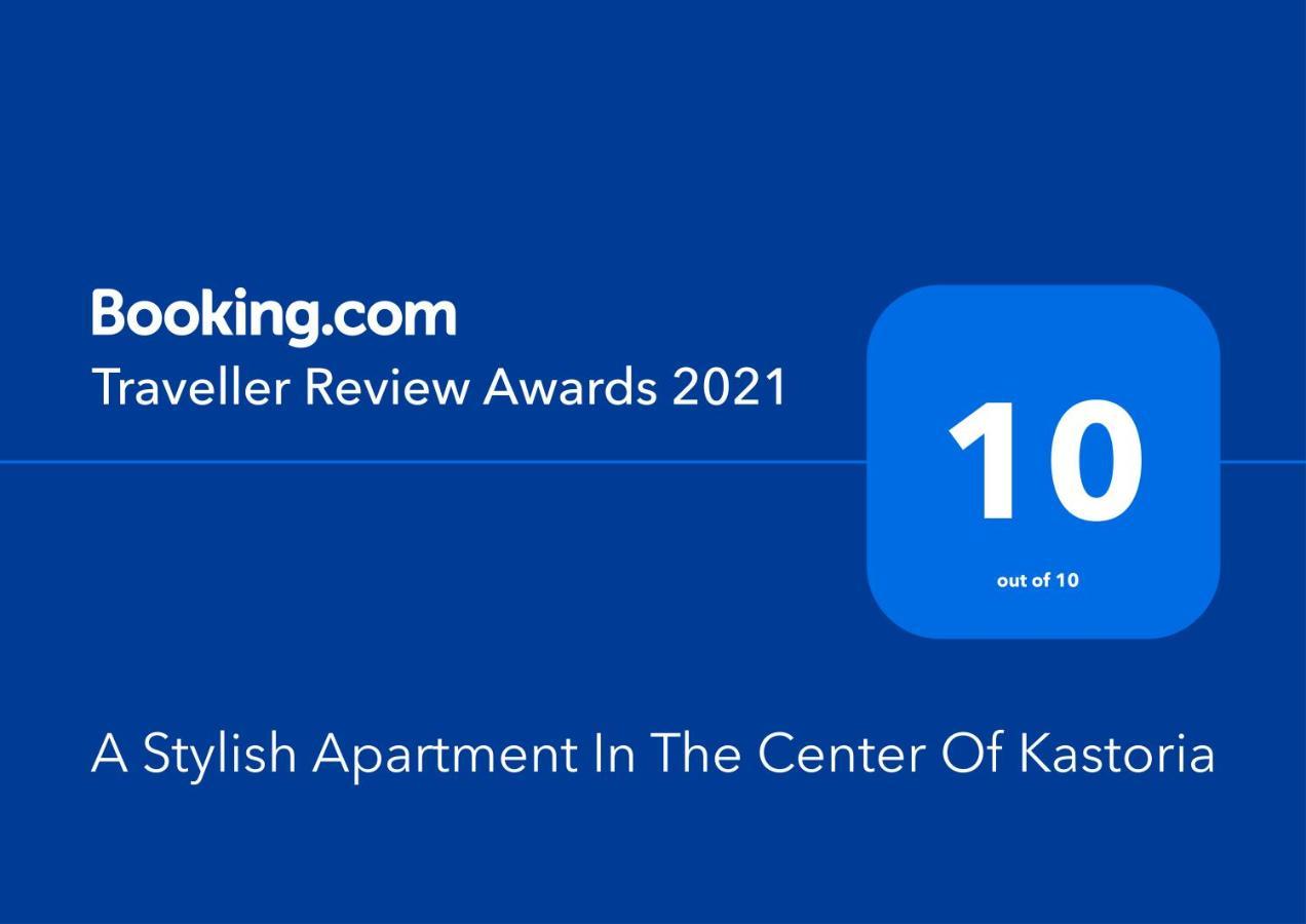 A Stylish Apartment In The Center Of Kastoria Ngoại thất bức ảnh